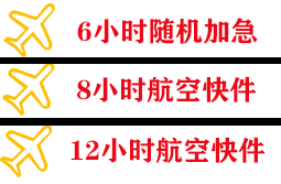扬州泰州空运代理快递公司,专业空运当天件